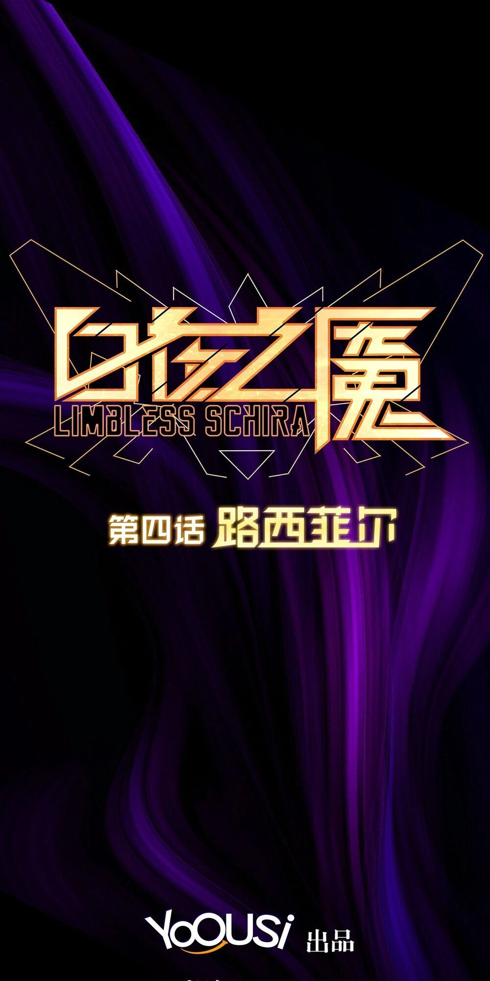 Bạch Dạ Chi Yểm Chapter 4 - 3