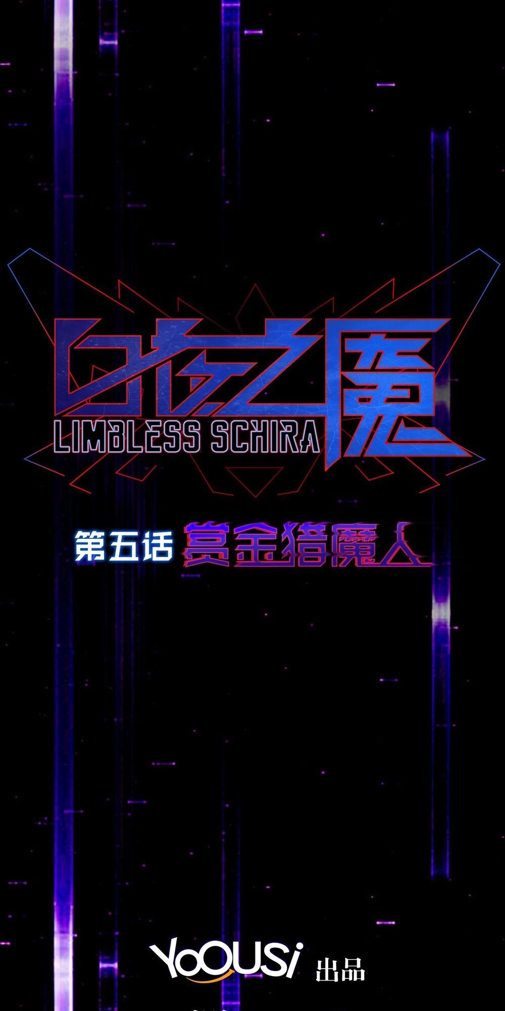 Bạch Dạ Chi Yểm Chapter 5 - 3