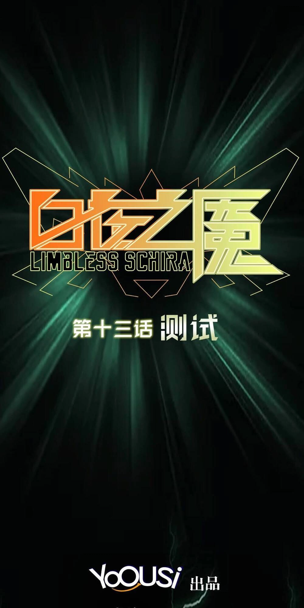 Bạch Dạ Chi Yểm Chapter 13 - 3