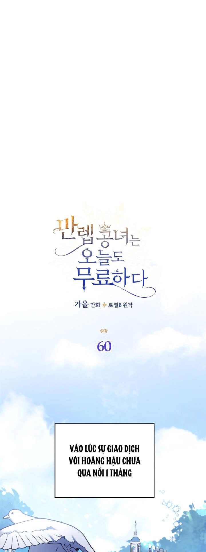 Hôm Nay Công Nương Toàn Năng Cũng Thấy Chán Nản Chapter 60 - 1