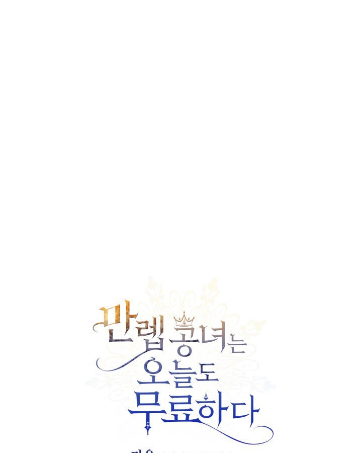 Hôm Nay Công Nương Toàn Năng Cũng Thấy Chán Nản Chapter 67 - 1