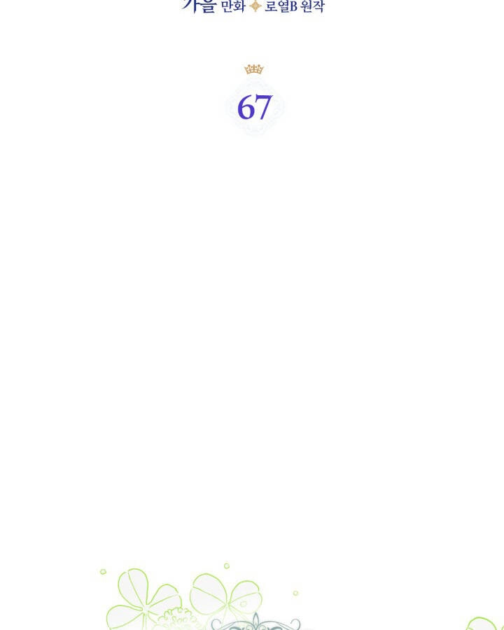 Hôm Nay Công Nương Toàn Năng Cũng Thấy Chán Nản Chapter 67 - 2