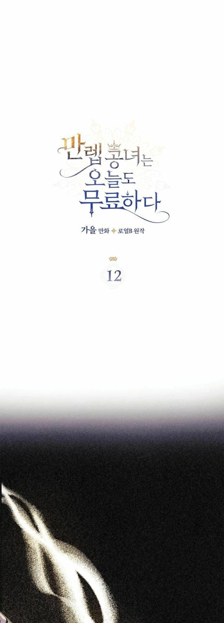 Hôm Nay Công Nương Toàn Năng Cũng Thấy Chán Nản Chapter 12 - 1