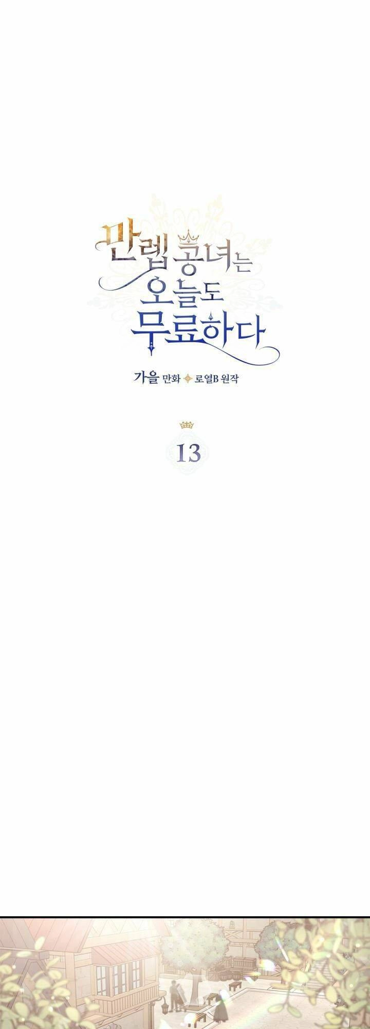 Hôm Nay Công Nương Toàn Năng Cũng Thấy Chán Nản Chapter 13 - 1