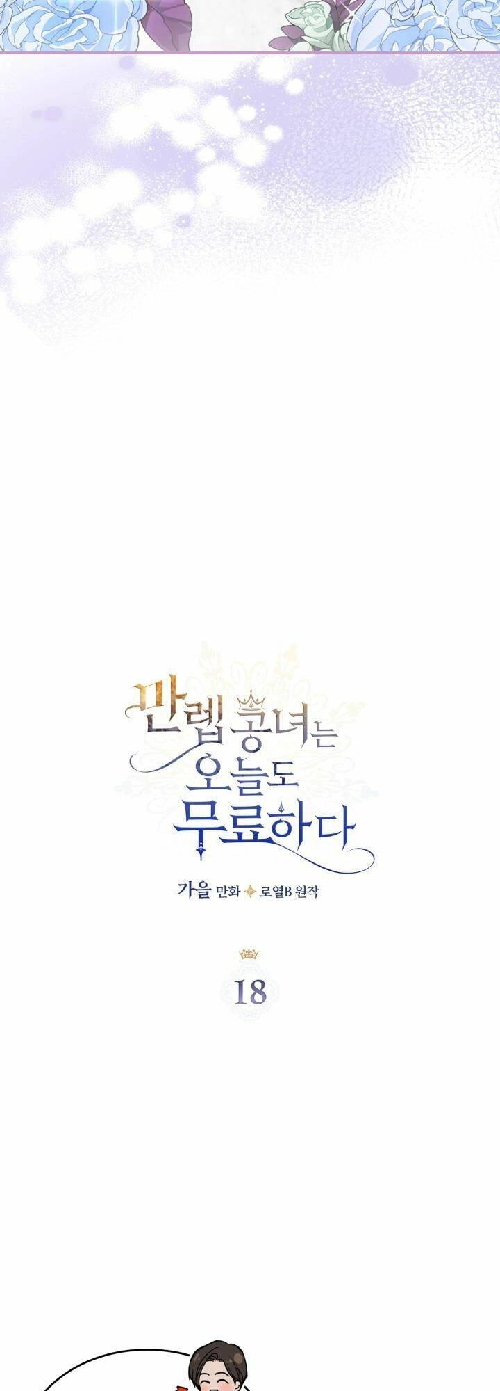 Hôm Nay Công Nương Toàn Năng Cũng Thấy Chán Nản Chapter 18 - 2