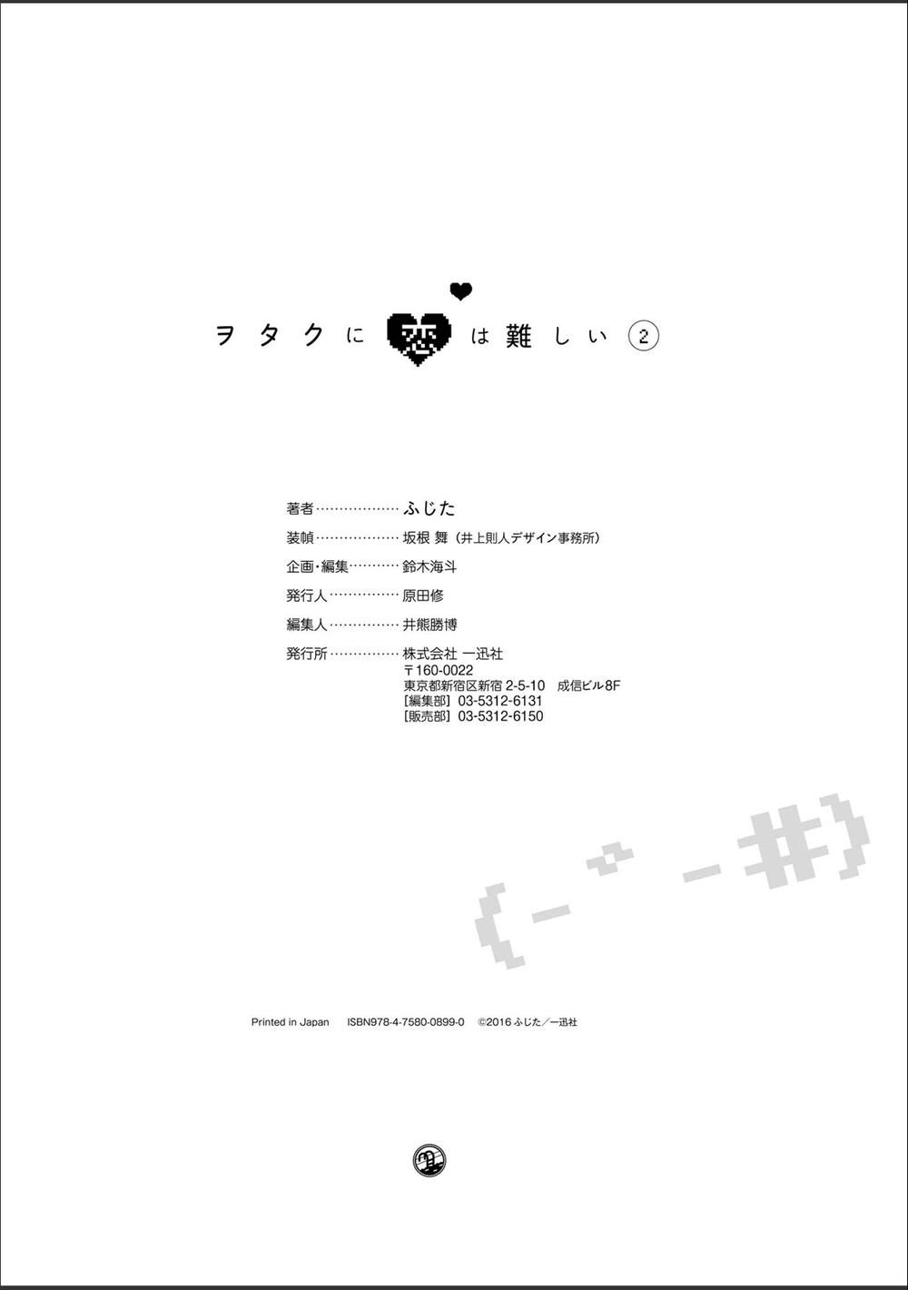 Wotaku Ni Koi Wa Muzukashii Chapter 13 - 16