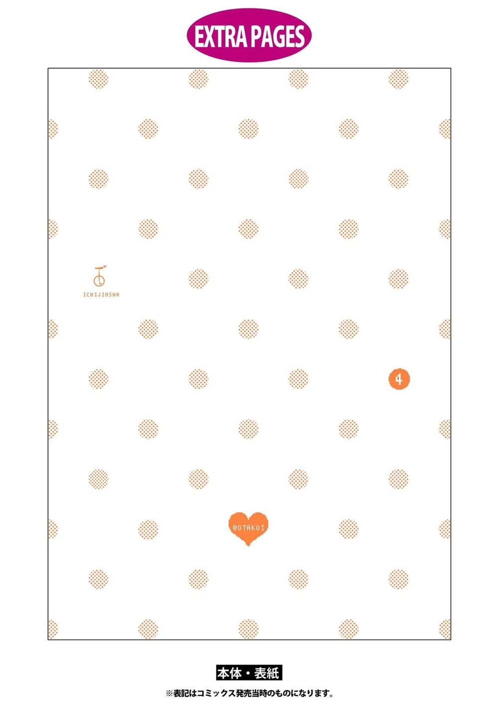 Wotaku Ni Koi Wa Muzukashii Chapter 30.5 - 17