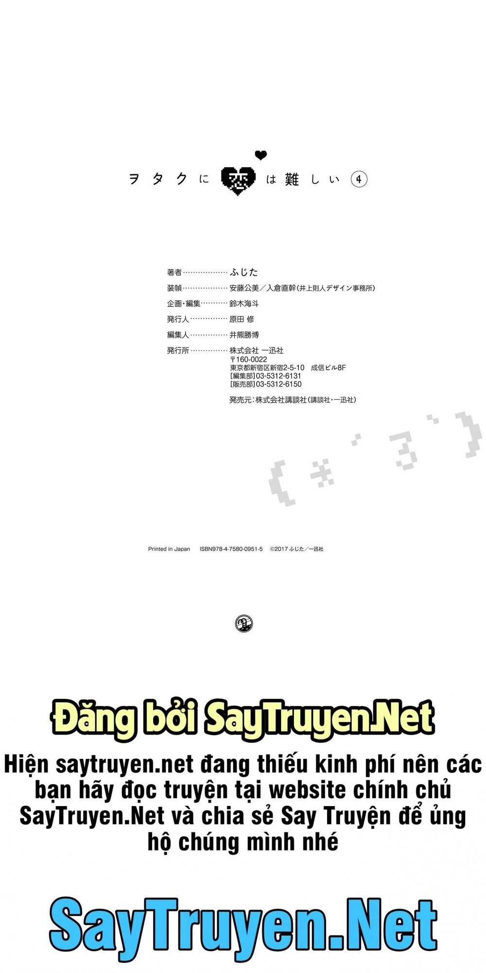 Wotaku Ni Koi Wa Muzukashii Chapter 30.5 - 21