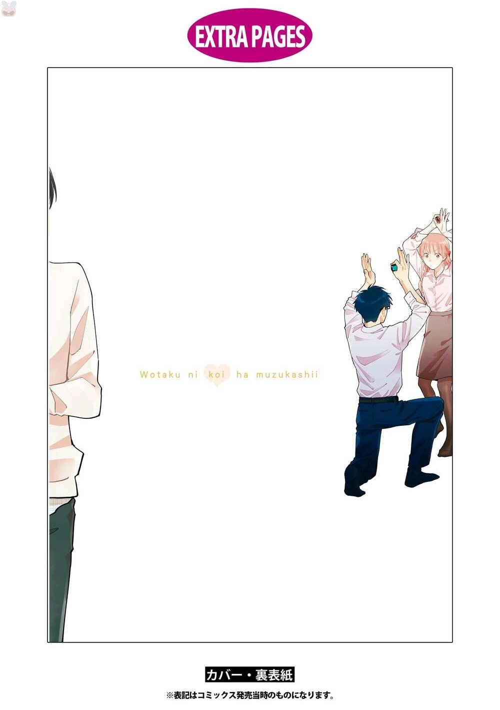 Wotaku Ni Koi Wa Muzukashii Chapter 38.5 - 24