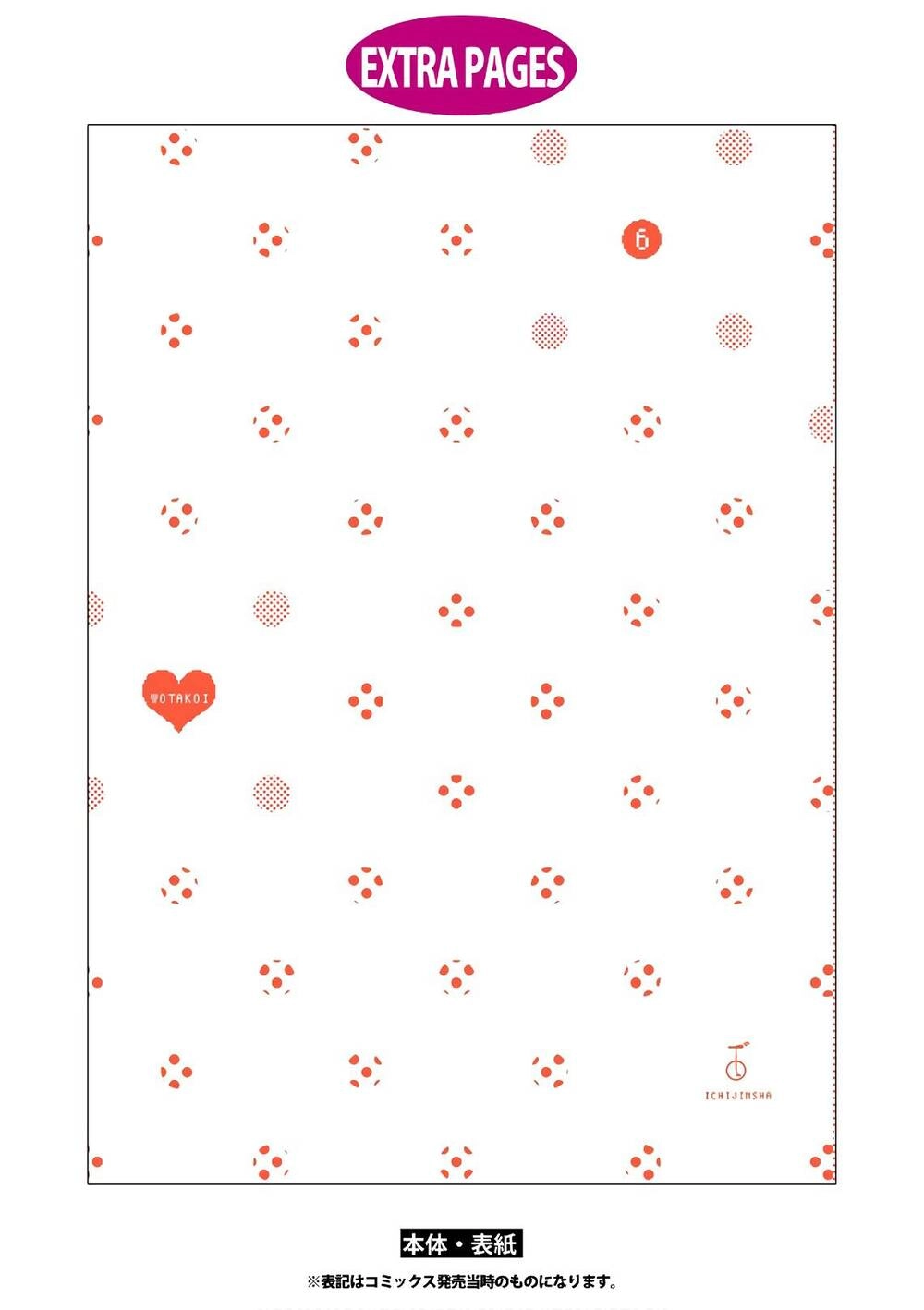 Wotaku Ni Koi Wa Muzukashii Chapter 45.5 - 18