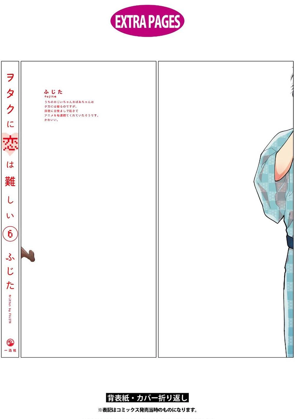 Wotaku Ni Koi Wa Muzukashii Chapter 45.5 - 20