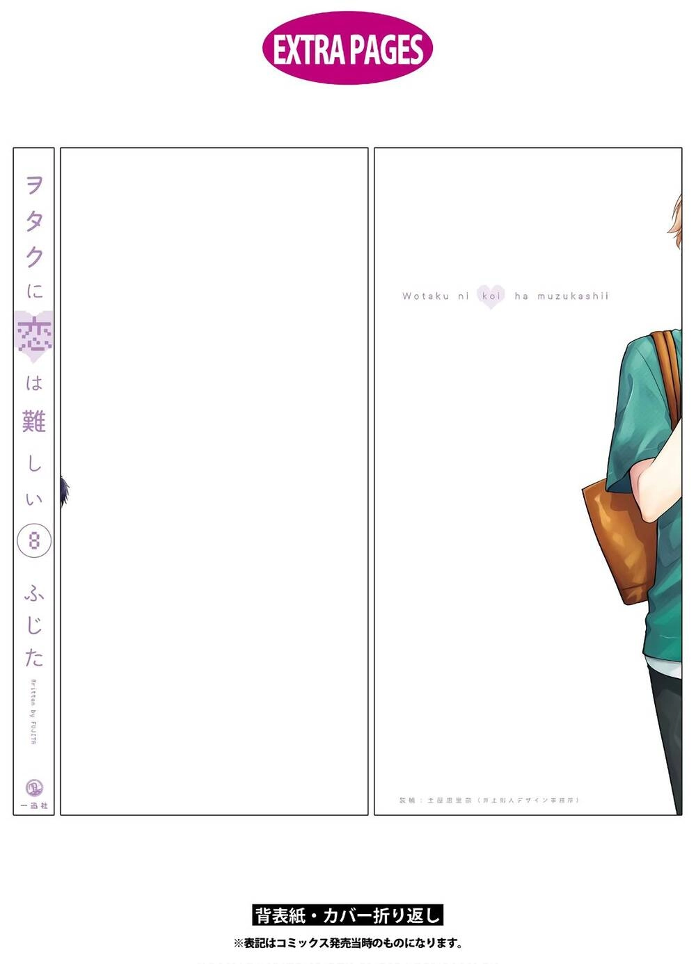 Wotaku Ni Koi Wa Muzukashii Chapter 61.5 - 23