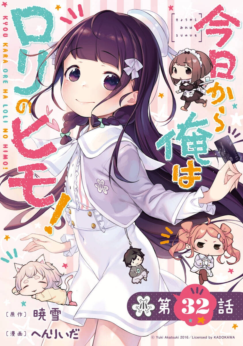 Kyou Kara Ore Wa Loli No Himo! Chapter 32 - 4