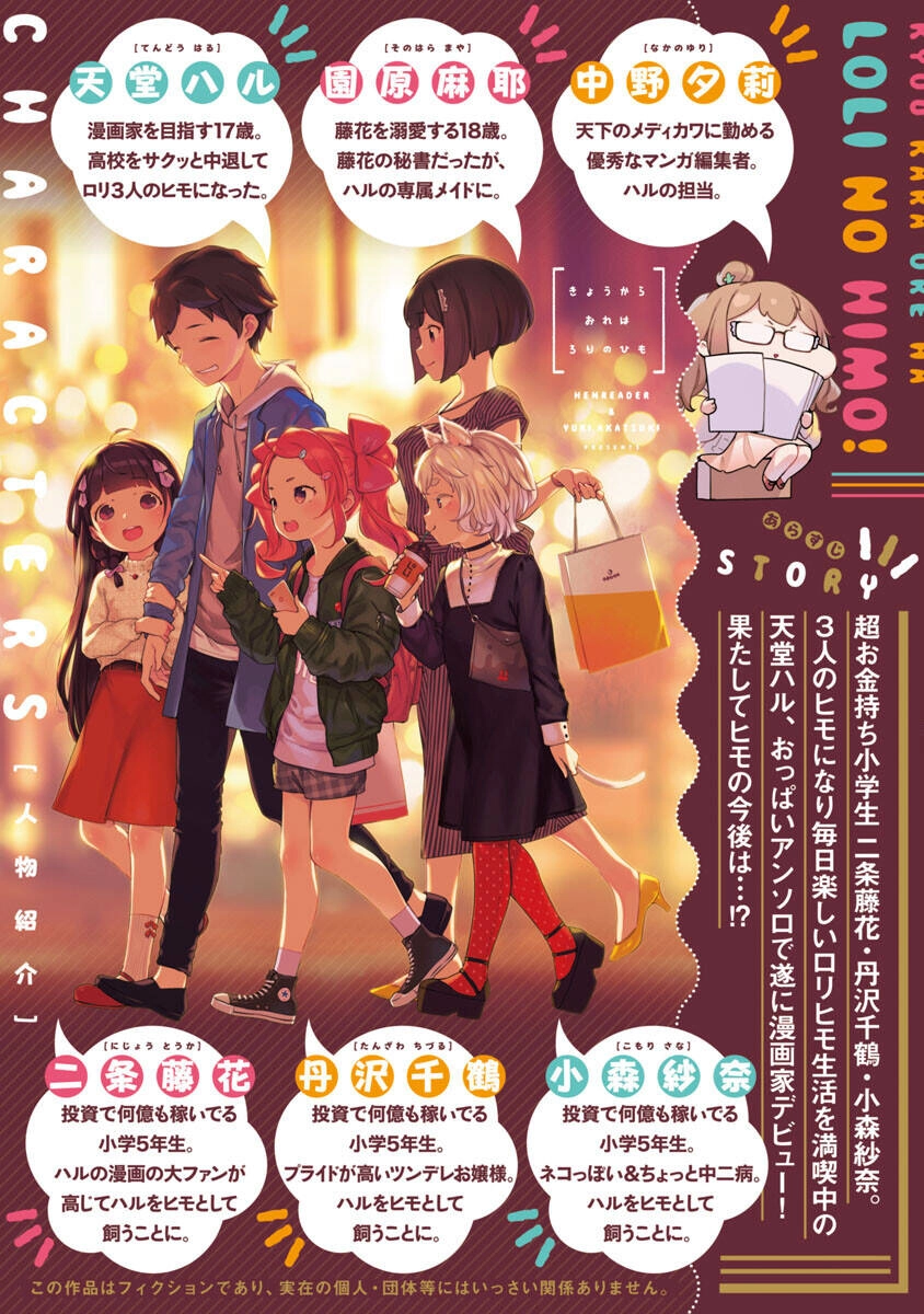 Kyou Kara Ore Wa Loli No Himo! Chapter 34 - 5