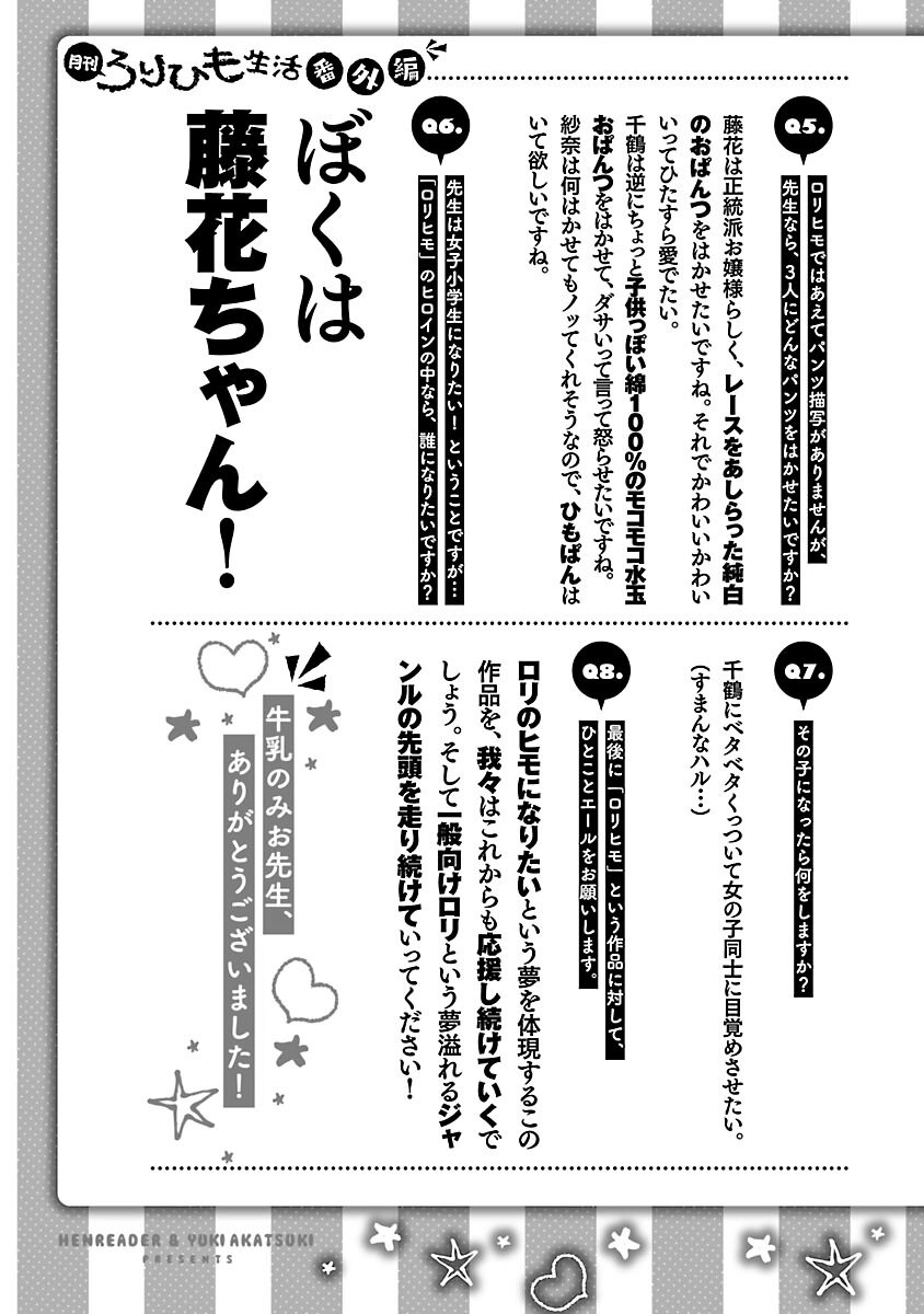 Kyou Kara Ore Wa Loli No Himo! Chapter 12.5 - 3