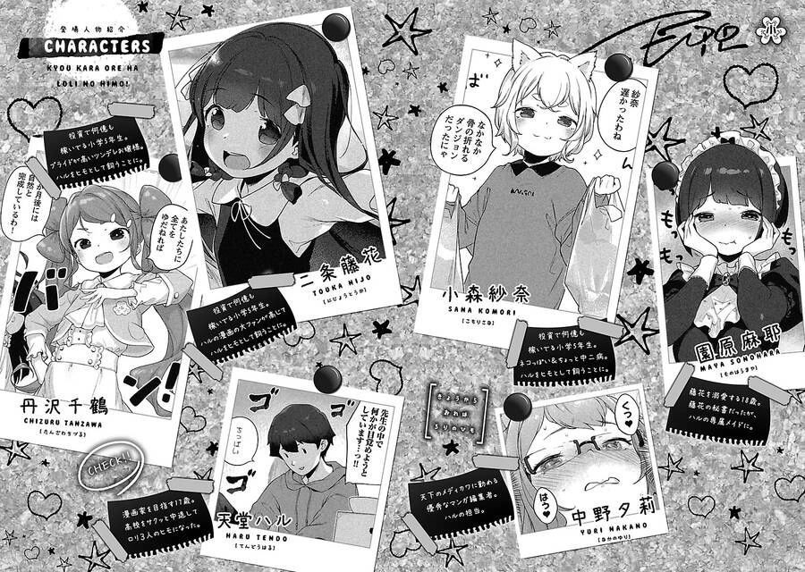 Kyou Kara Ore Wa Loli No Himo! Chapter 24.5 - 6