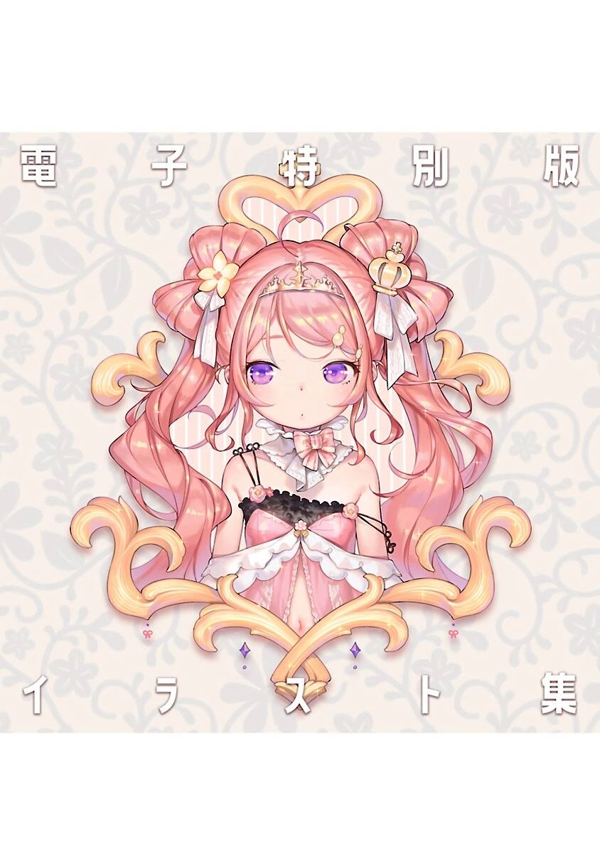 Kyou Kara Ore Wa Loli No Himo! Chapter 24.5 - 9