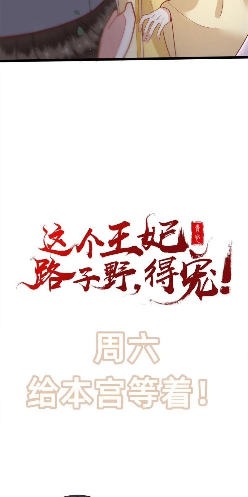 Con Đường Hoang Dã Của Vương Phi Chapter 10 - 31