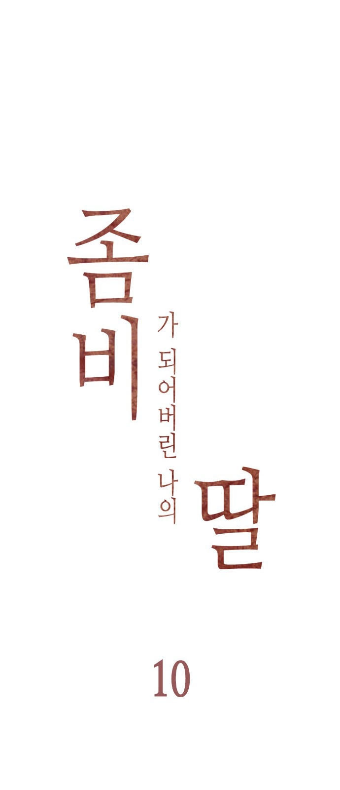 Con Gái Tôi Là Zombie Chapter 10 - 9