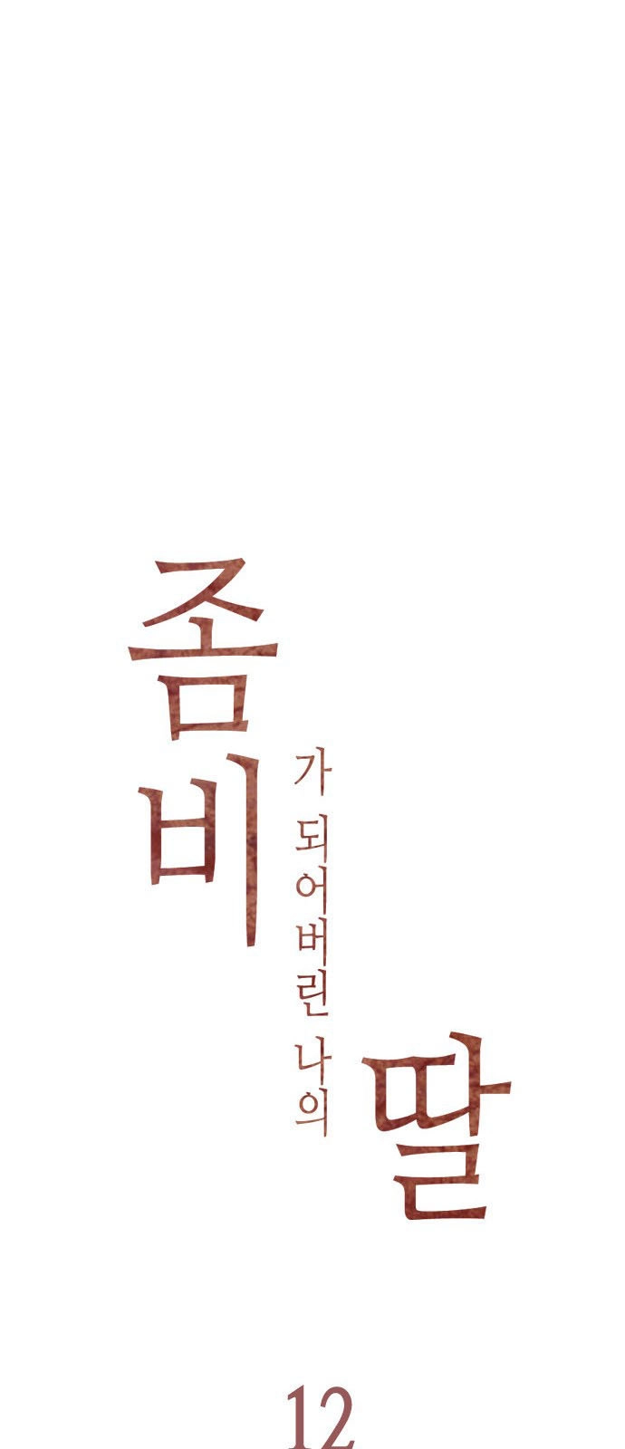 Con Gái Tôi Là Zombie Chapter 12 - 8