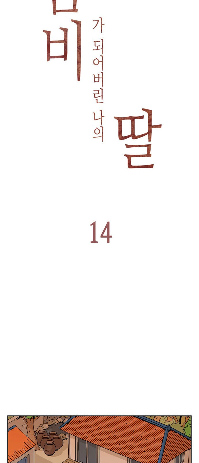 Con Gái Tôi Là Zombie Chapter 14 - 16