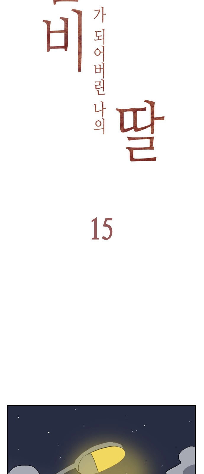 Con Gái Tôi Là Zombie Chapter 15 - 16