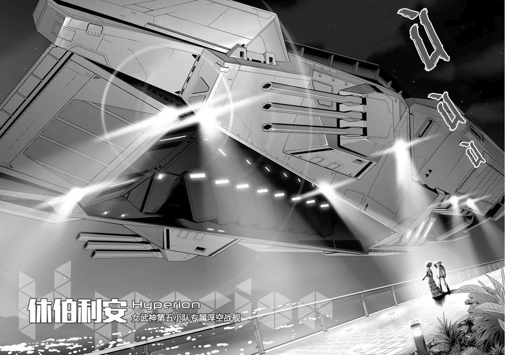 Honkai Impact 3 Chapter 2 - 7