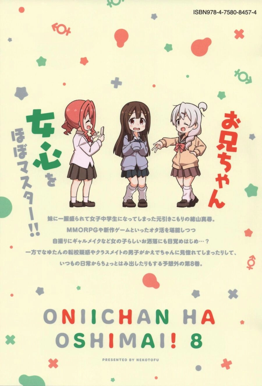 Onii-Chan Wa Oshimai Chapter 82.1 - 13