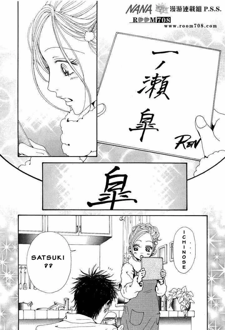 Na-Na Chapter 74 - 18