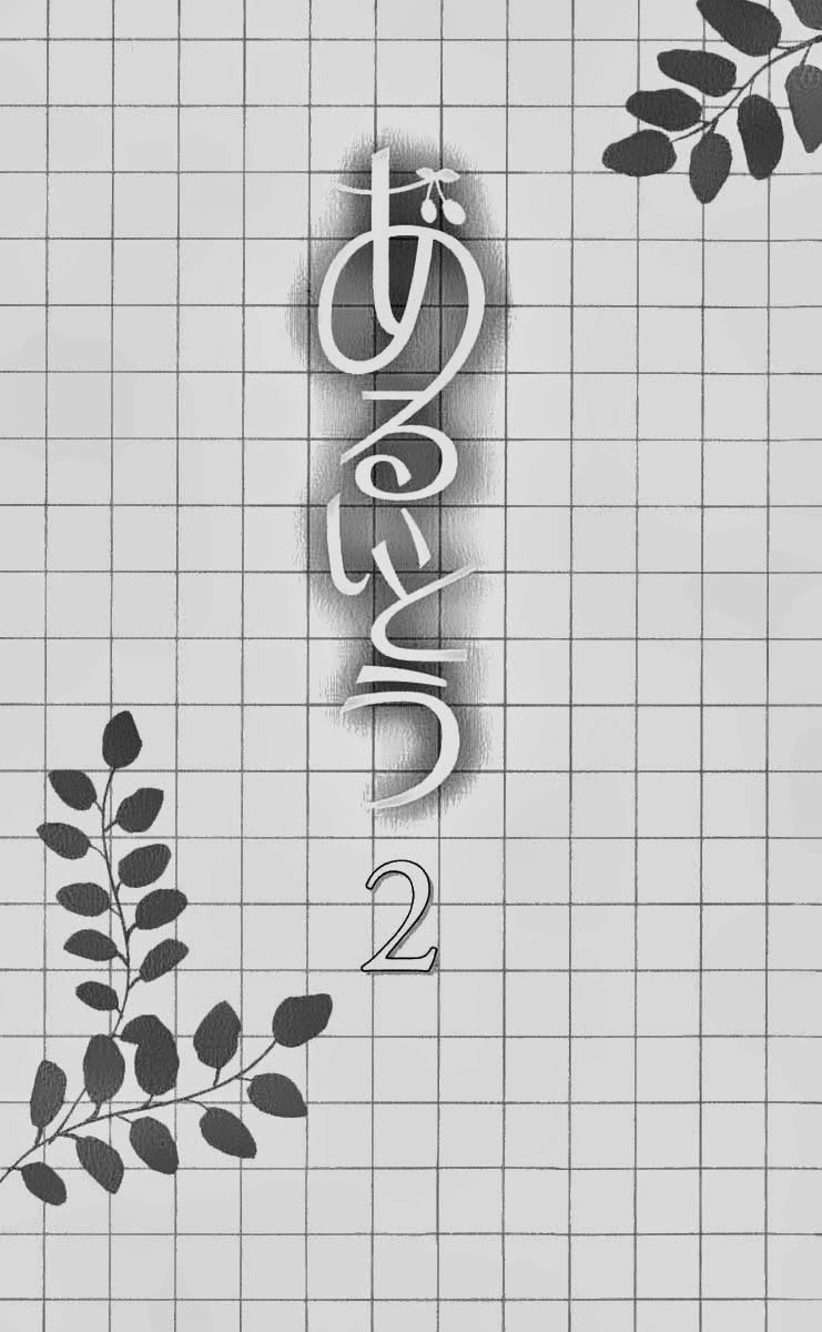 Aruitou Chapter 7 - 3