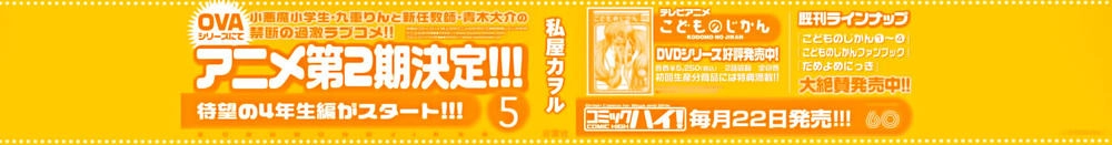 Kodomo No Jikan Chapter 29 - 6