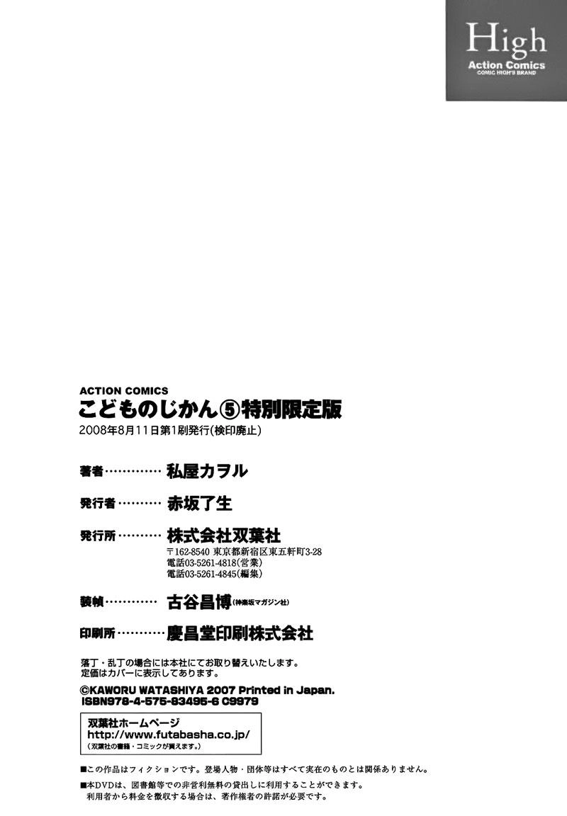 Kodomo No Jikan Chapter 35.5 - 16