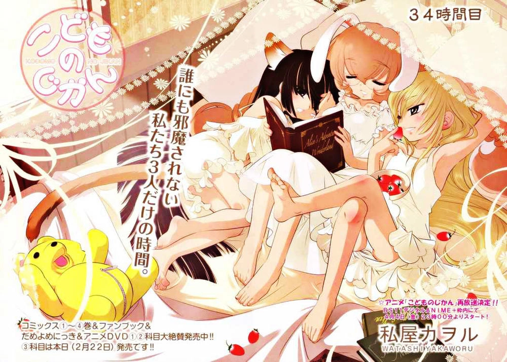 Kodomo No Jikan Chapter 35.5 - 19