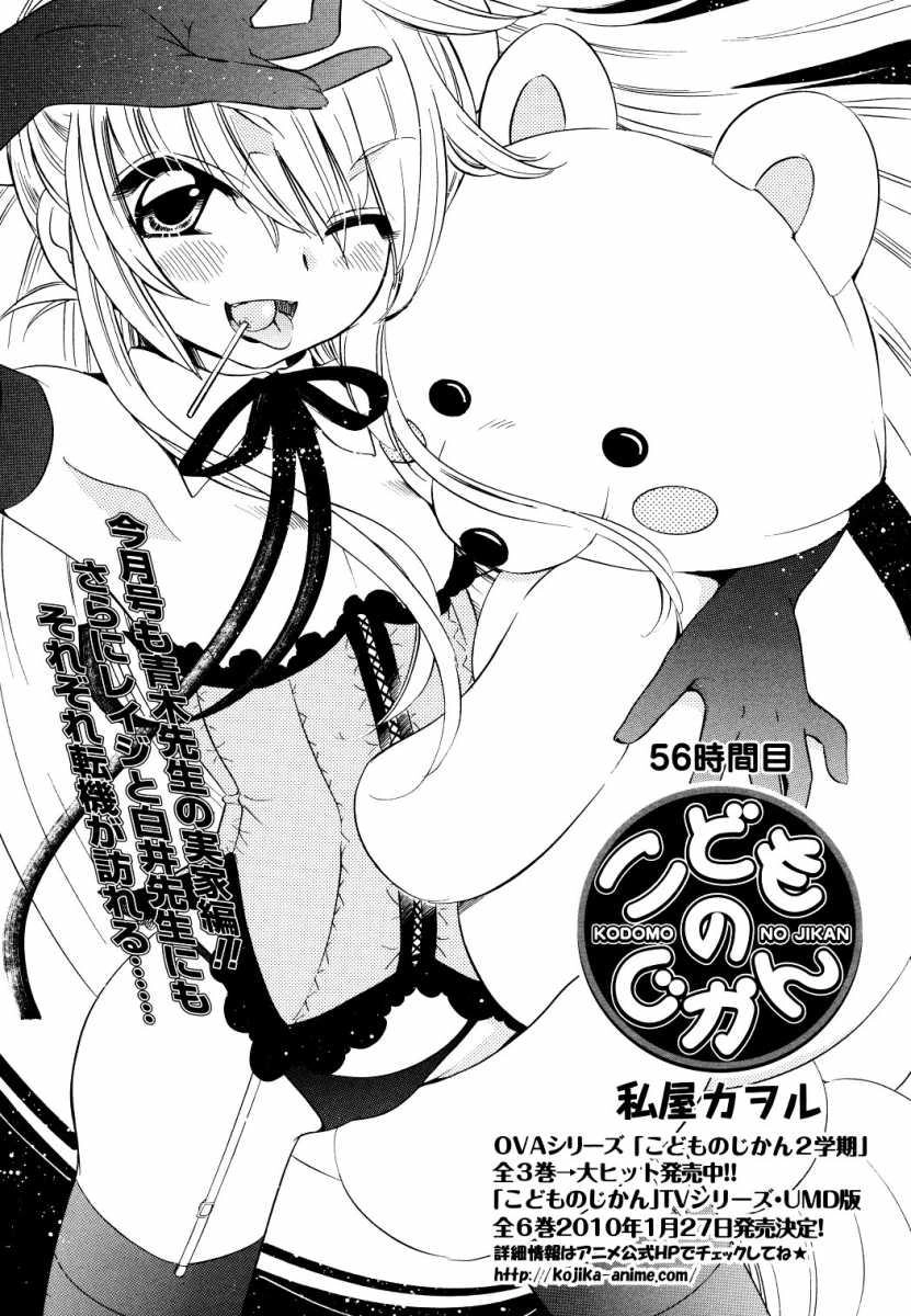 Kodomo No Jikan Chapter 56 - 2