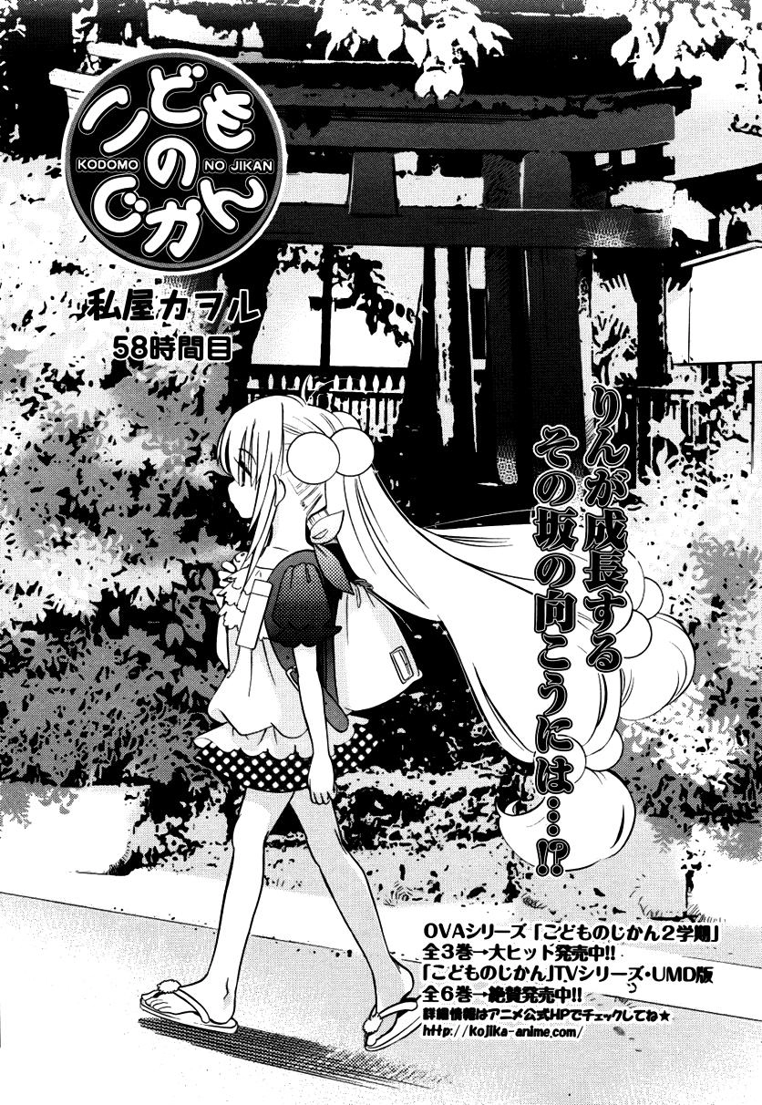 Kodomo No Jikan Chapter 58 - 4