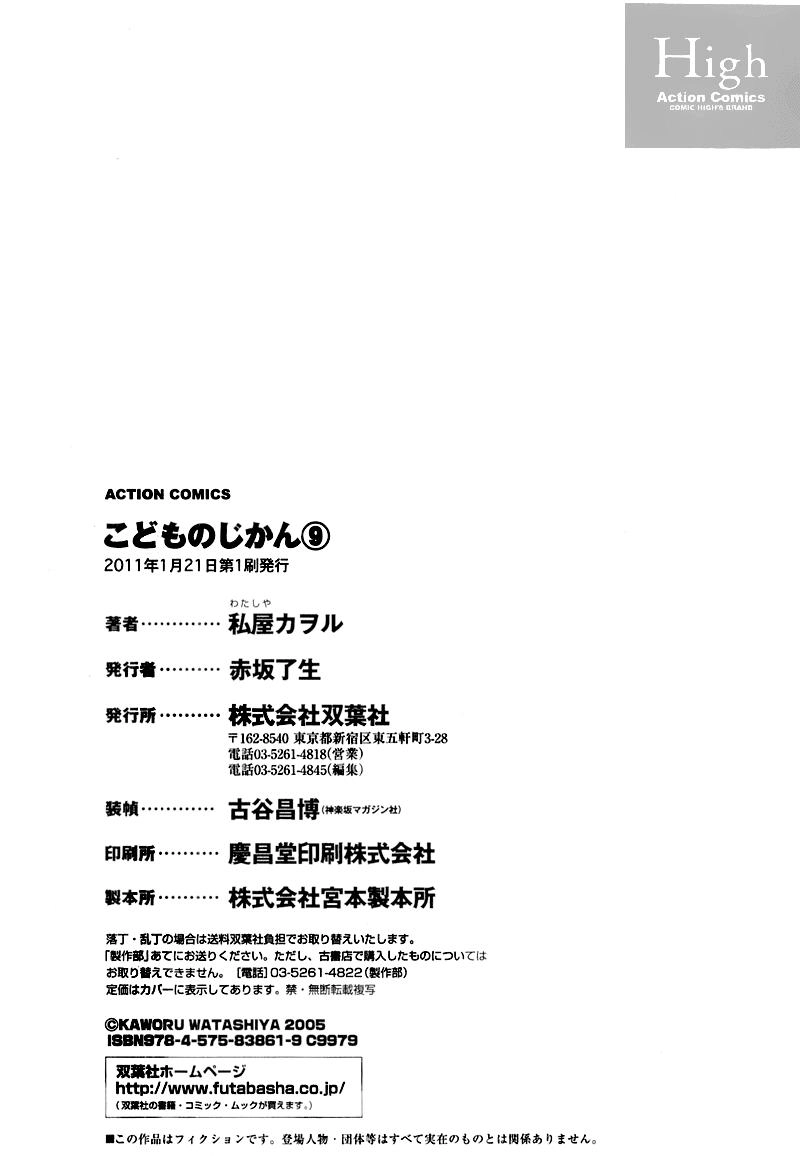 Kodomo No Jikan Chapter 64.5 - 6