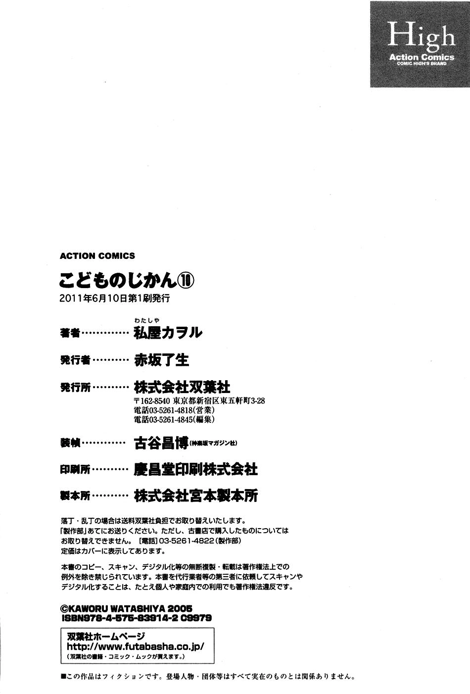 Kodomo No Jikan Chapter 71 - 26