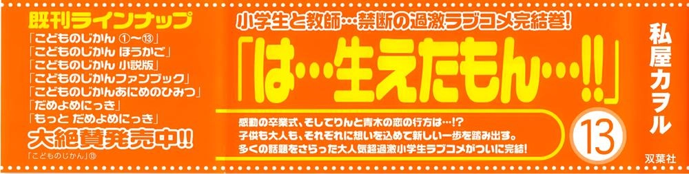 Kodomo No Jikan Chapter 86 - 4