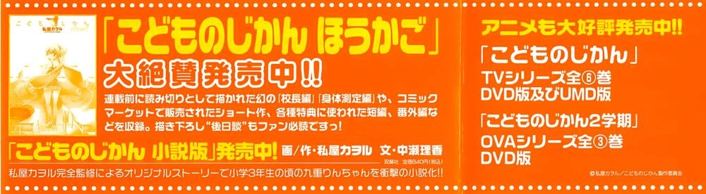 Kodomo No Jikan Chapter 86 - 5