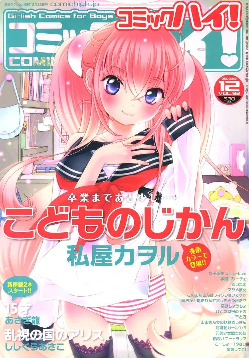 Kodomo No Jikan Chapter 88 - 4