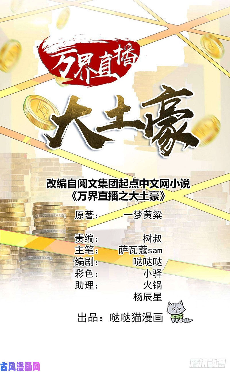 Đại Gia Livestream Vạn Giới Chapter 22 - 1