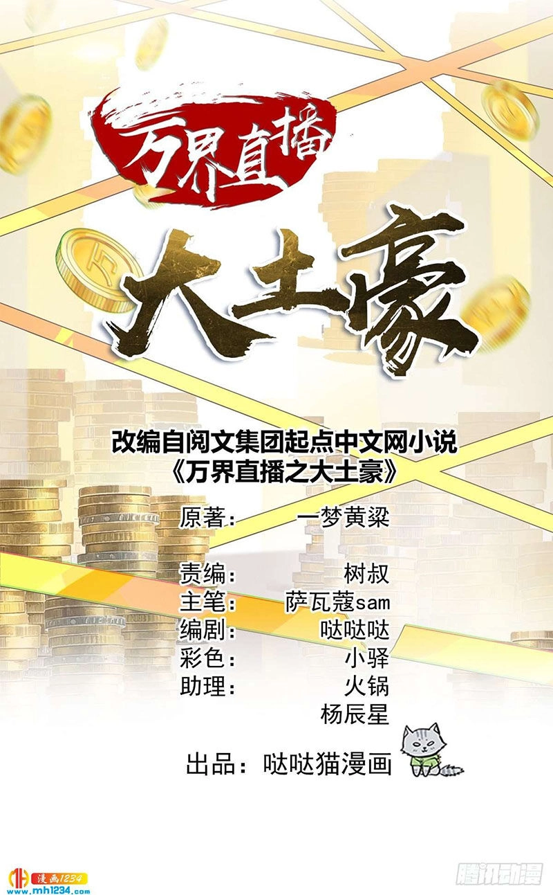 Đại Gia Livestream Vạn Giới Chapter 35 - 1