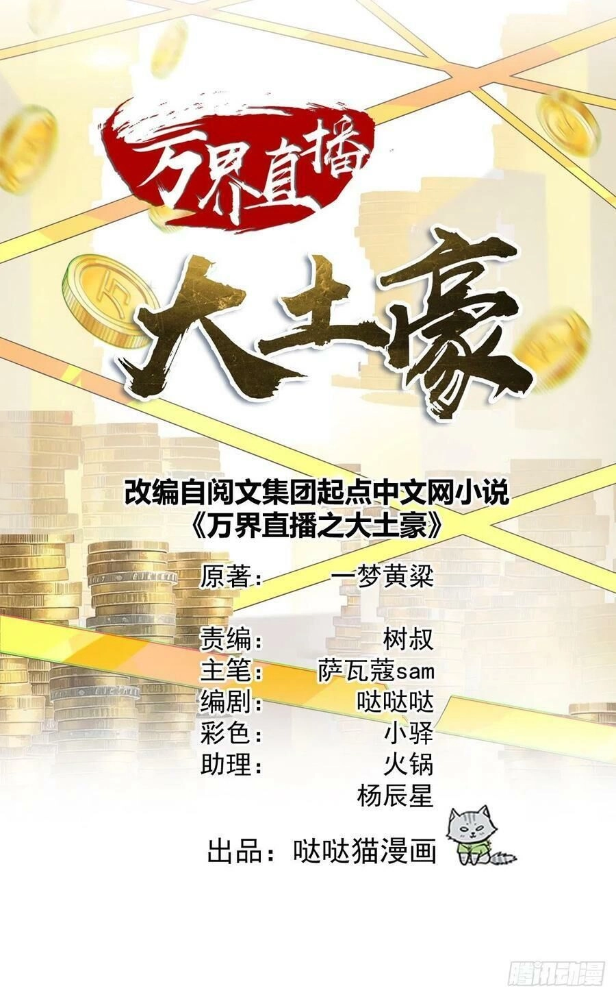 Đại Gia Livestream Vạn Giới Chapter 69 - 2