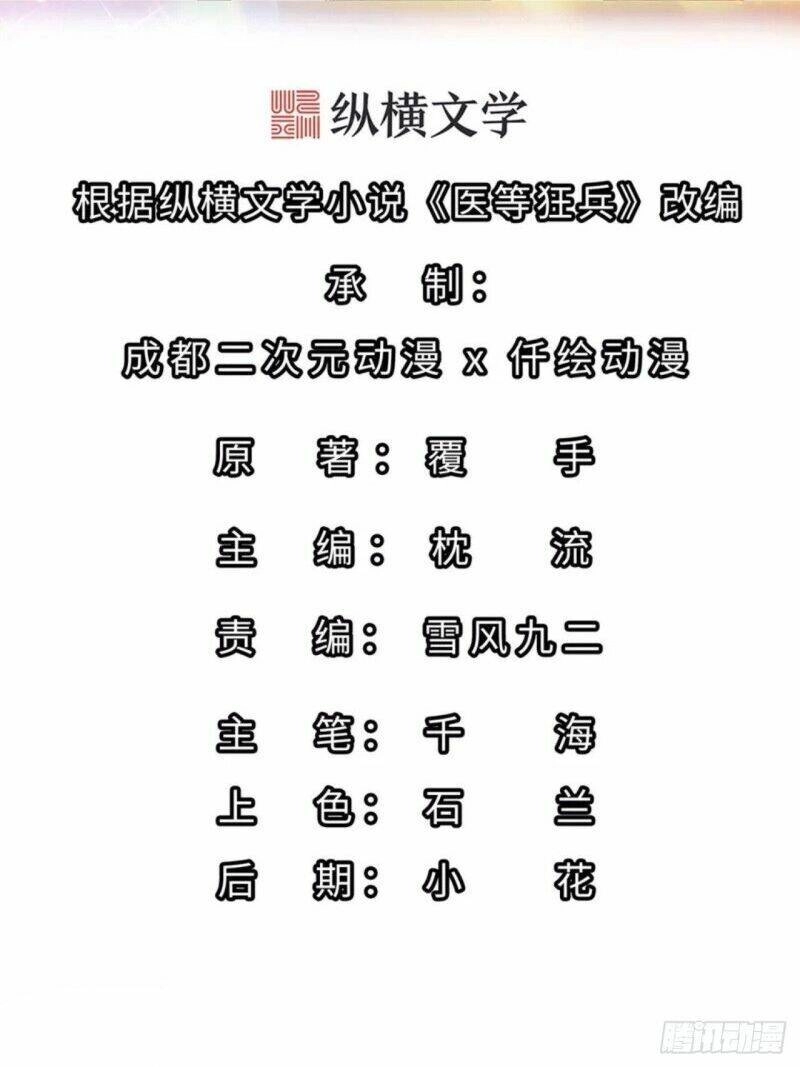 Y Đẳng Cuồng Binh Chapter 164 - 2