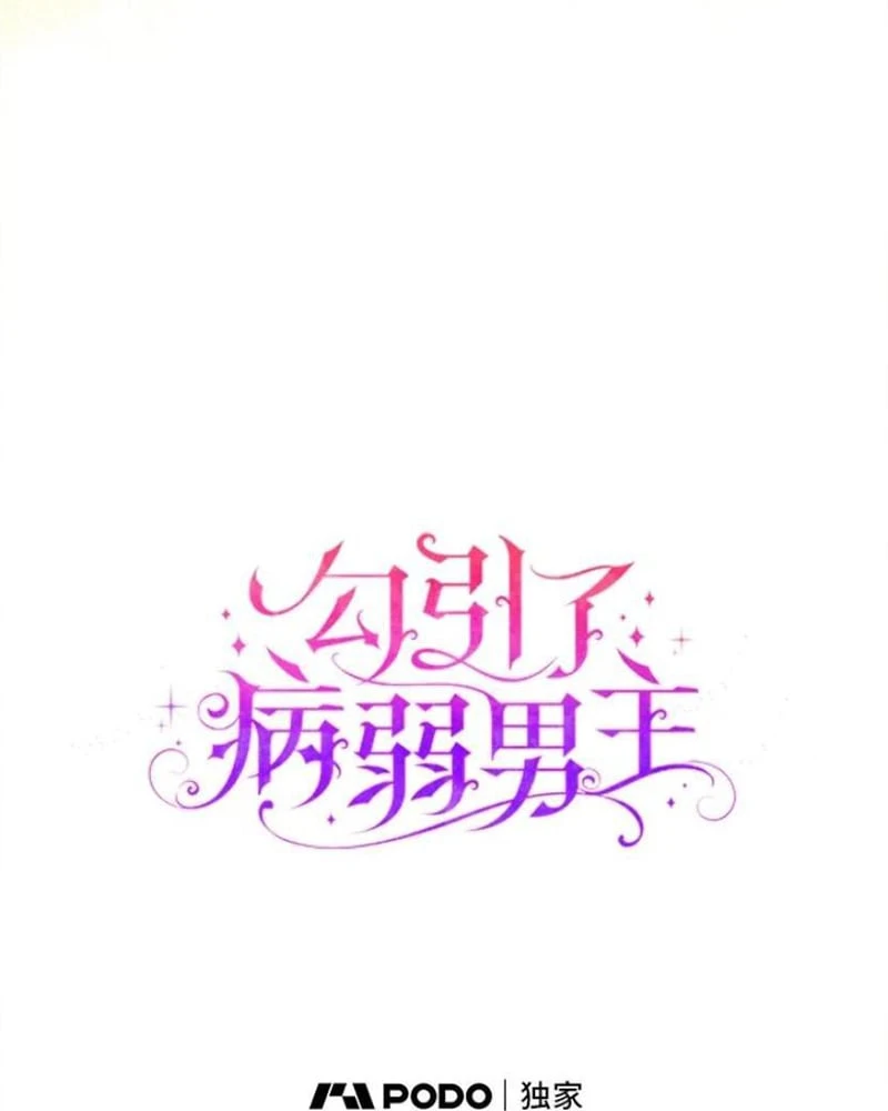 Tôi Đã Bị Quyến Rũ Bởi Nam Chính Ốm Yếu Chapter 77 - 11