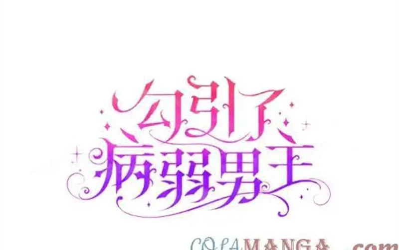 Tôi Đã Bị Quyến Rũ Bởi Nam Chính Ốm Yếu Chapter 87 - 18