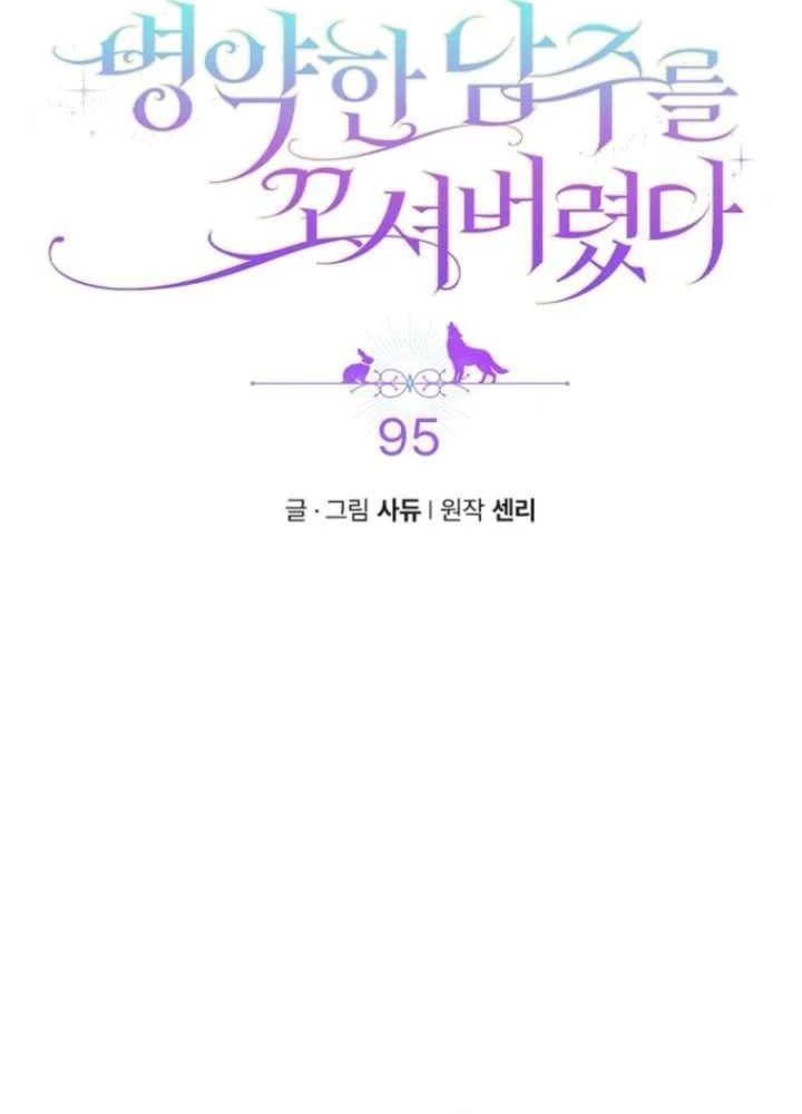 Tôi Đã Bị Quyến Rũ Bởi Nam Chính Ốm Yếu Chapter 95 - 45