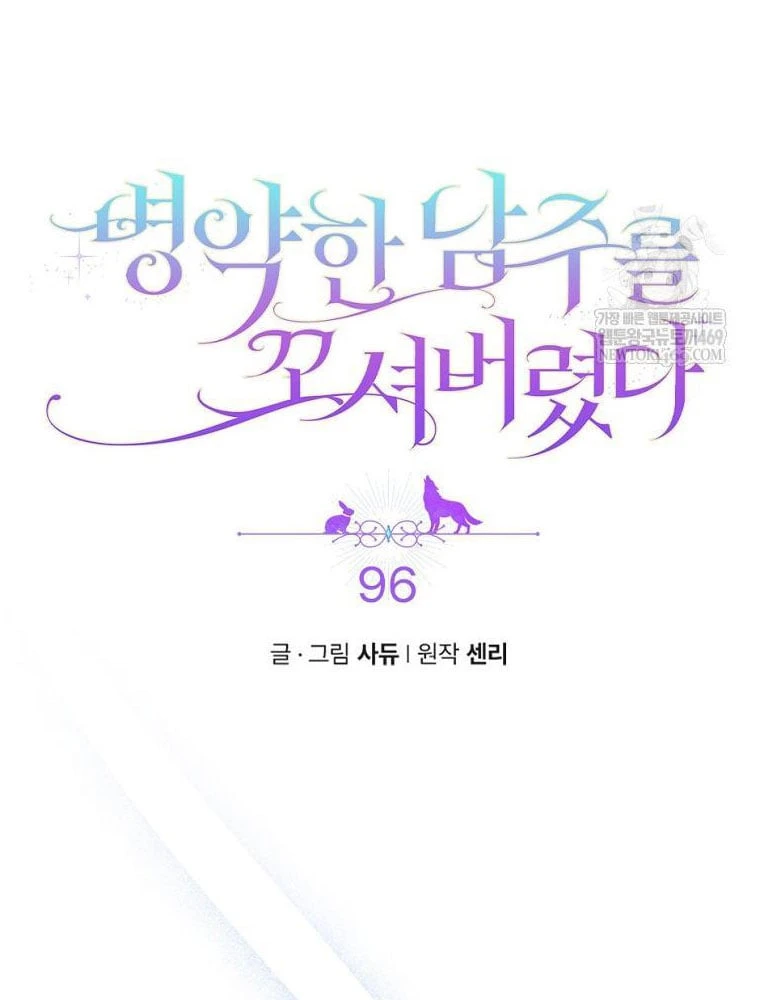 Tôi Đã Bị Quyến Rũ Bởi Nam Chính Ốm Yếu Chapter 96 - 5