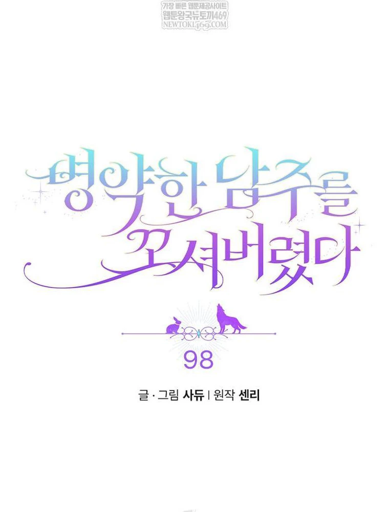 Tôi Đã Bị Quyến Rũ Bởi Nam Chính Ốm Yếu Chapter 98 - 19