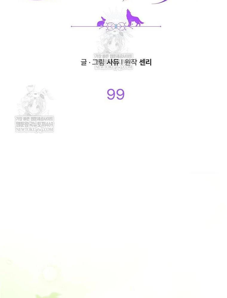 Tôi Đã Bị Quyến Rũ Bởi Nam Chính Ốm Yếu Chapter 99 - 8